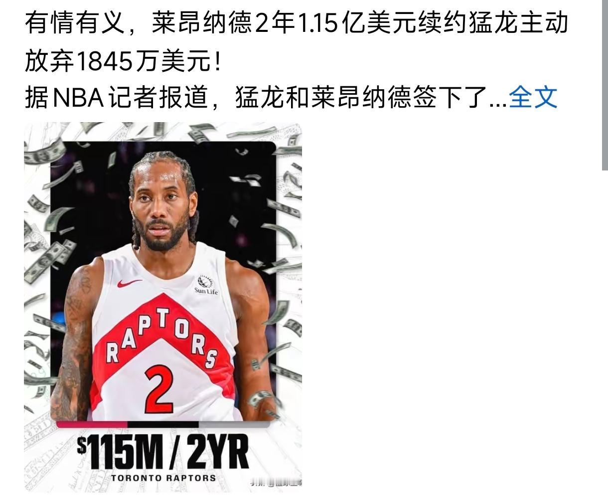 伦纳德人员再差也比詹姆斯受欢迎，
伦纳德坑了快船这么多年，
之前还坑过马刺和猛龙