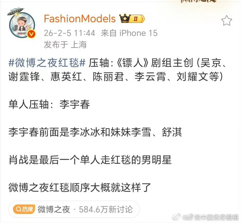 微博之夜红毯顺序 ，最后这几个咖最大没有疑问了 