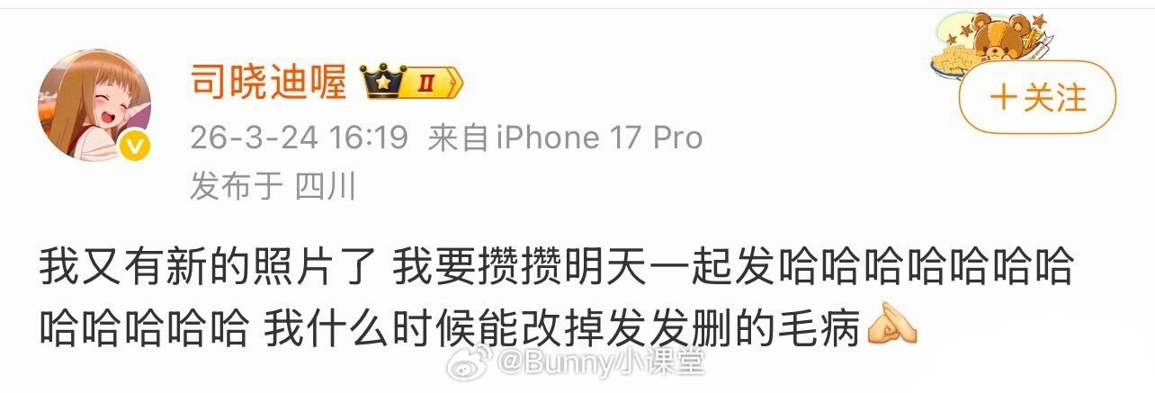 司晓迪又来了！说有新照片，明天一起发，内娱又要颤抖了吗