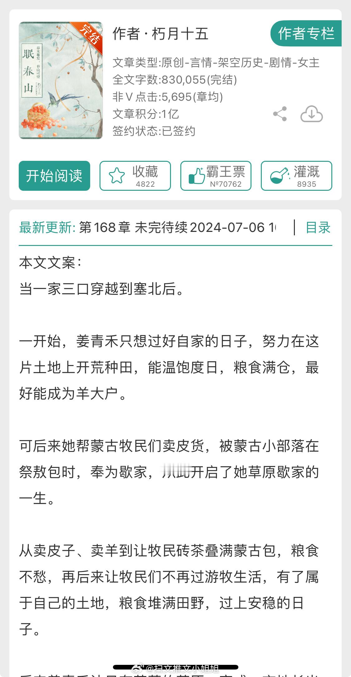 古代种田版带你一起发家致富奔小康🥰一家三口穿越古代塞北种田奋斗贫瘠的土地上开出