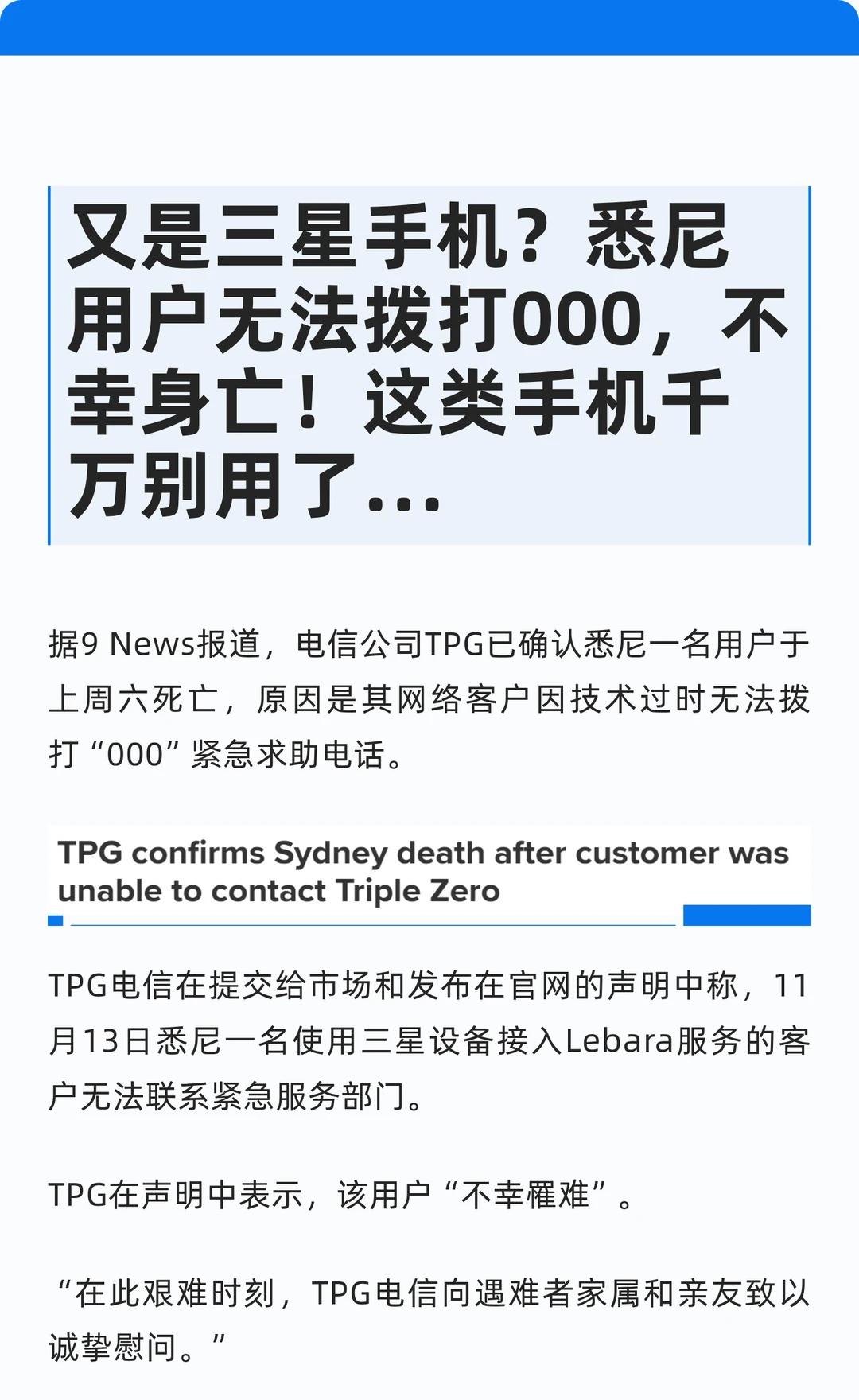 悉尼用户无法拨打000，不幸身亡！
澳洲生活 国际新闻 新闻