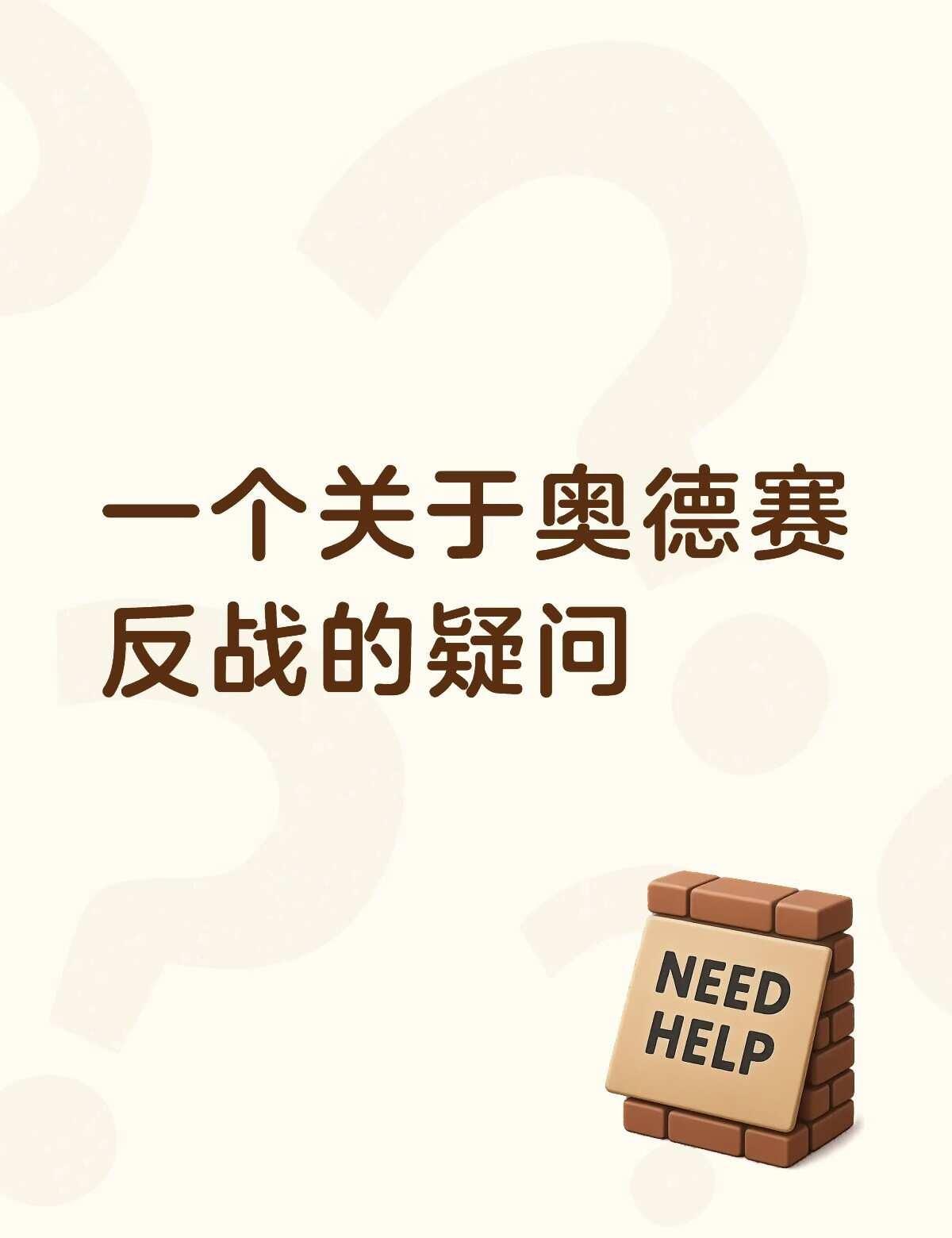 剧透慎入
电影结尾说奥德修斯在特洛伊战争时就已经意识到，他们正在烧杀抢掠，给了很