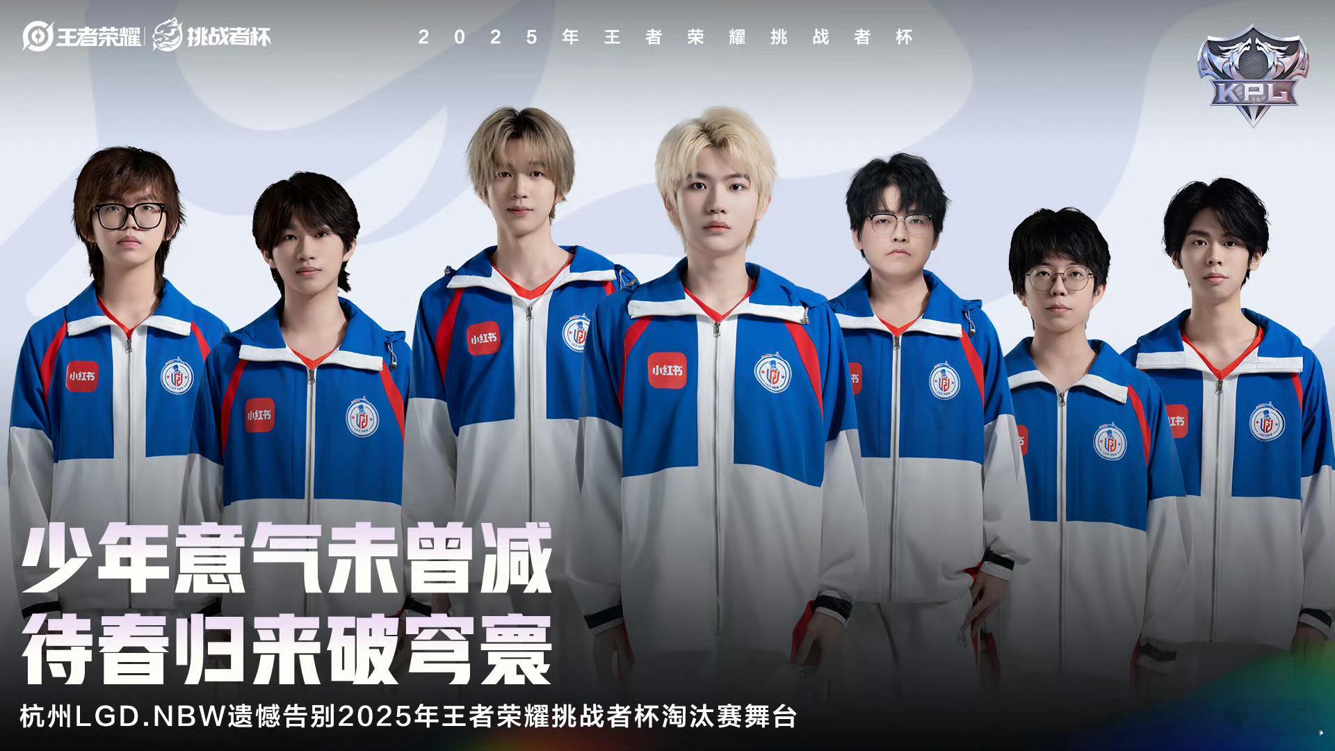 LGDNBW挑杯遗憾止步杭州LGD.NBW告别挑杯淘汰赛 