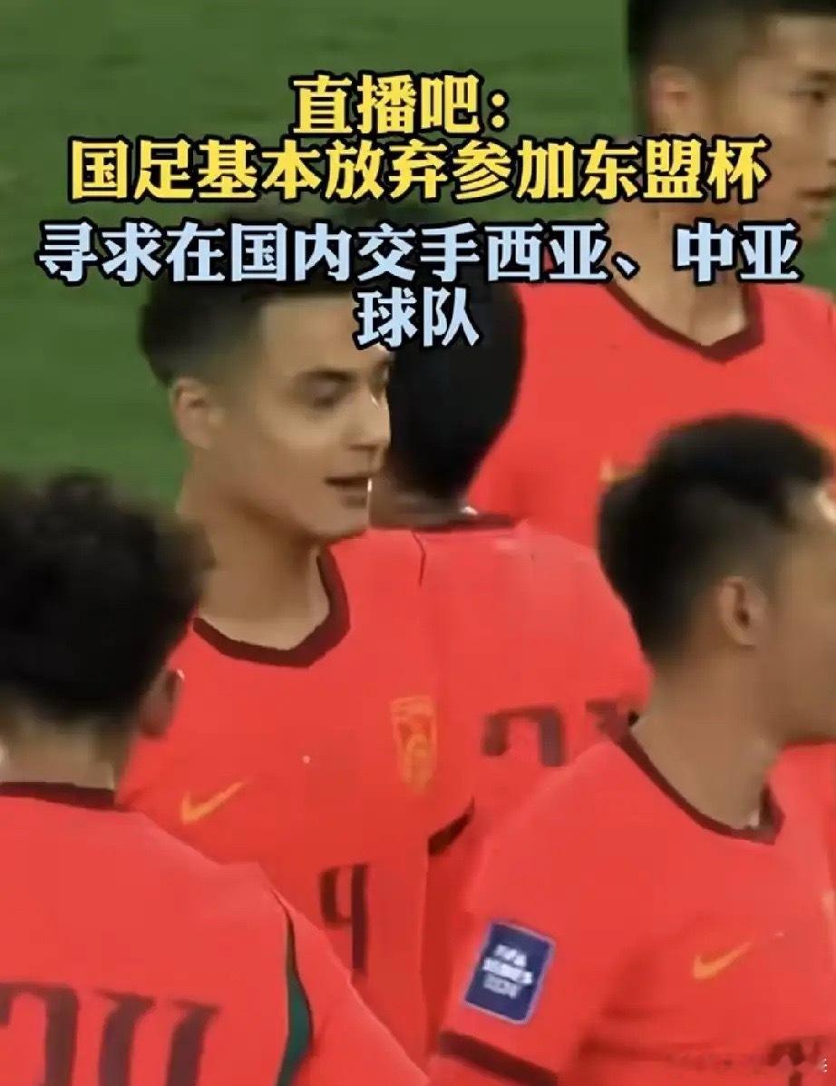 国足又放弃了！不想一直踢东南亚球队。国足此前已经答应去踢东盟杯，现在又不想踢了，