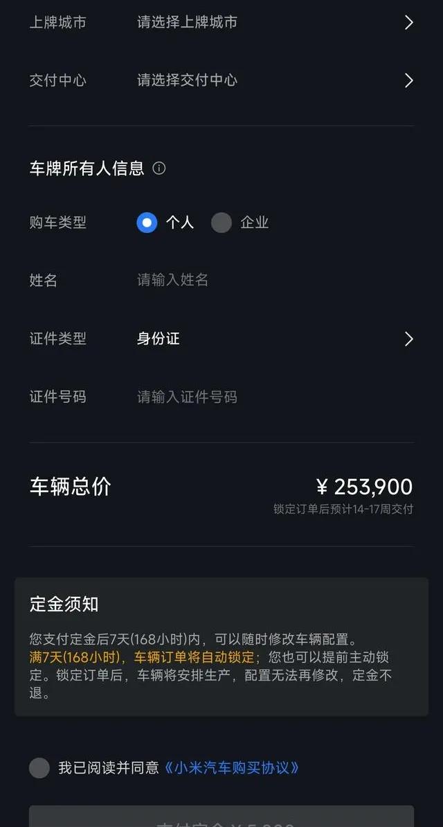 小米汽车刚上市，就迎来了一波“退订金”热议，我就没有搞明白，人家写的清清楚楚，身