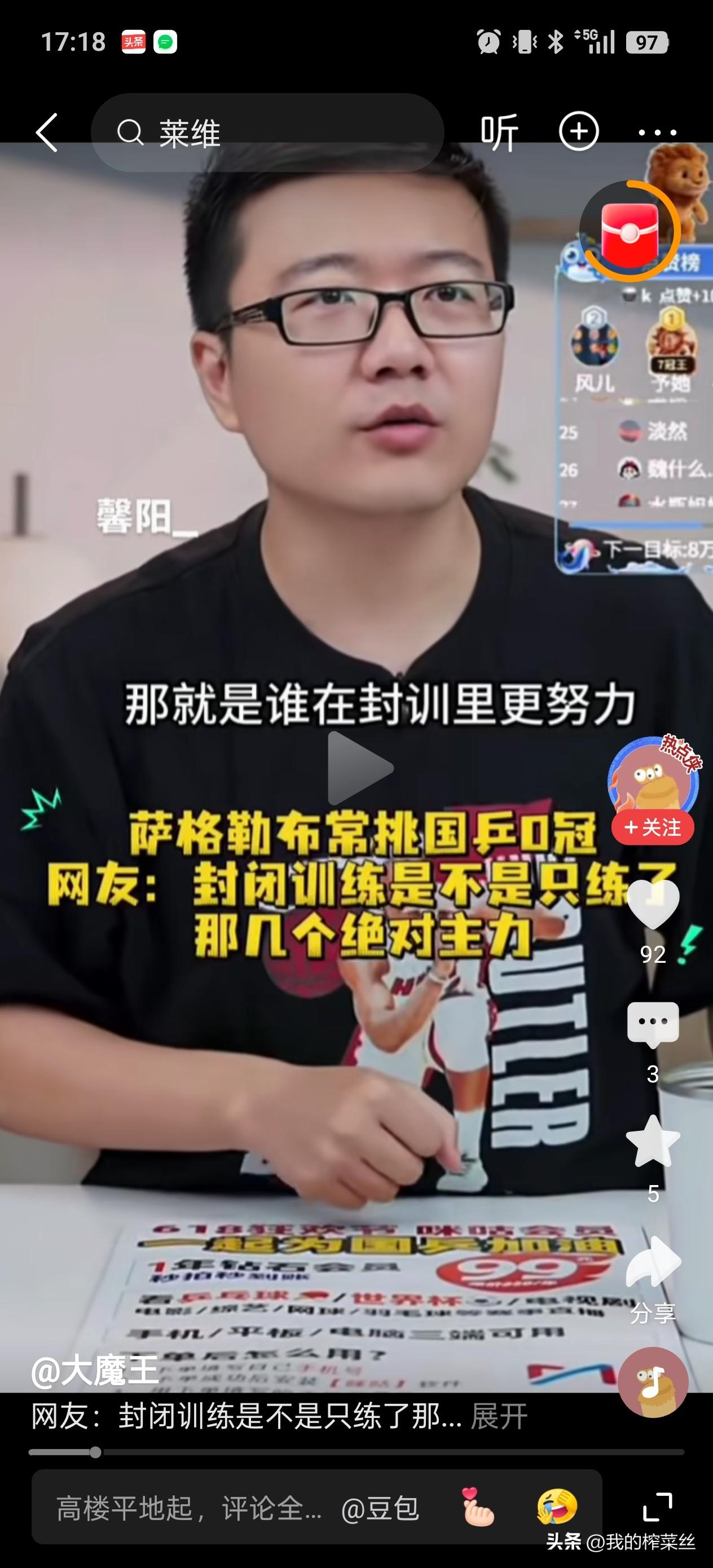 有人问莱维老师，成都封训的时候是只有主力？还是所有人都封训了？
莱维回答所有人都