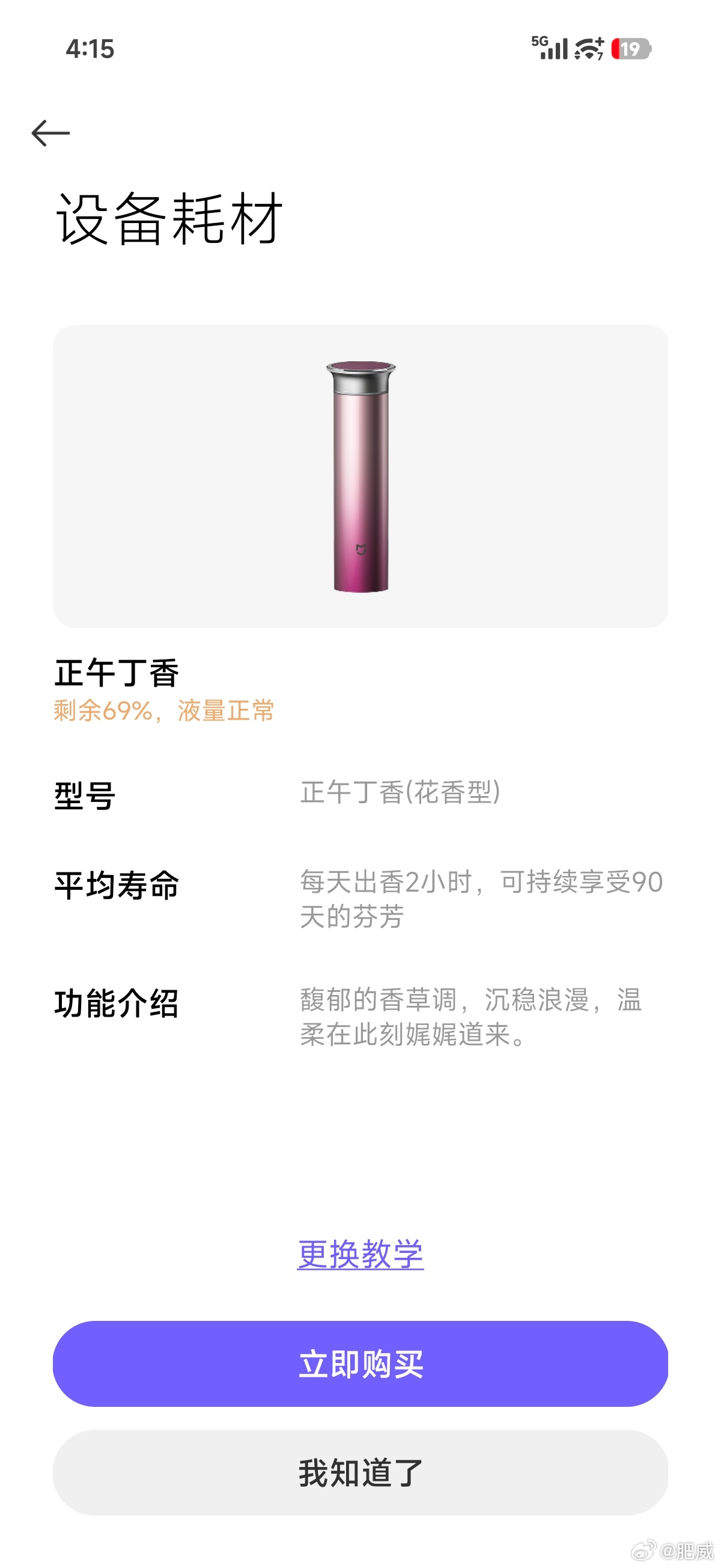 把车上换下来的香氛芯挪到家里用，这机器如果出个锂电池版就好了，自带供电使用场景会