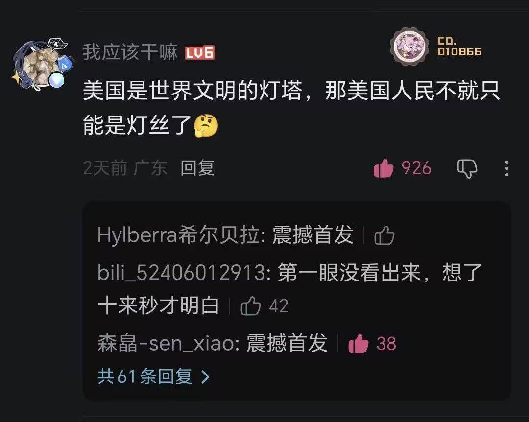 灯丝=等死  一句灯塔，从主人变耗材，这届网友还真的是有才 PS：牢A的直播怎么
