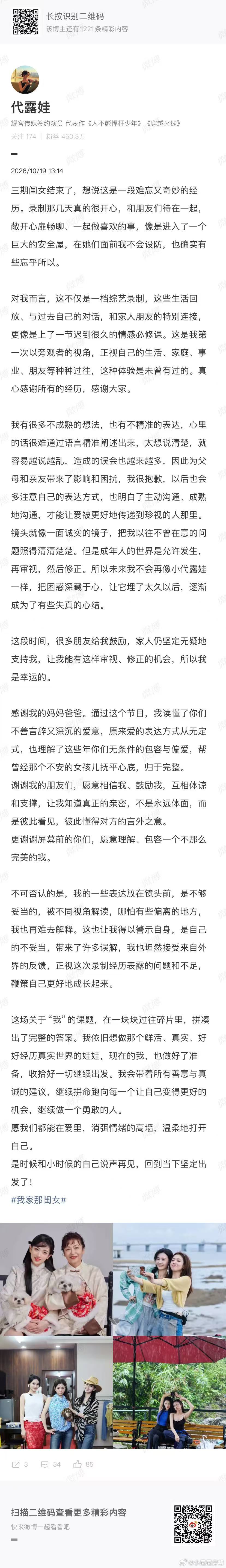 代露娃长文告别我家那闺女代露娃发长文告别综艺《我家那闺女2026》。提到在节目里