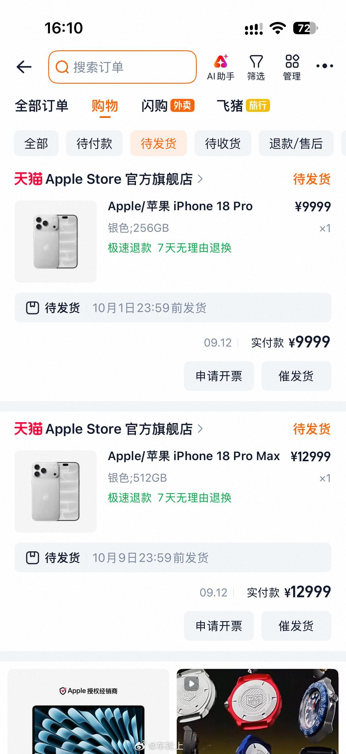 18ProMax大容量遇冷 大容量不好出还是很能理解的，毕竟价格太太太高了……去