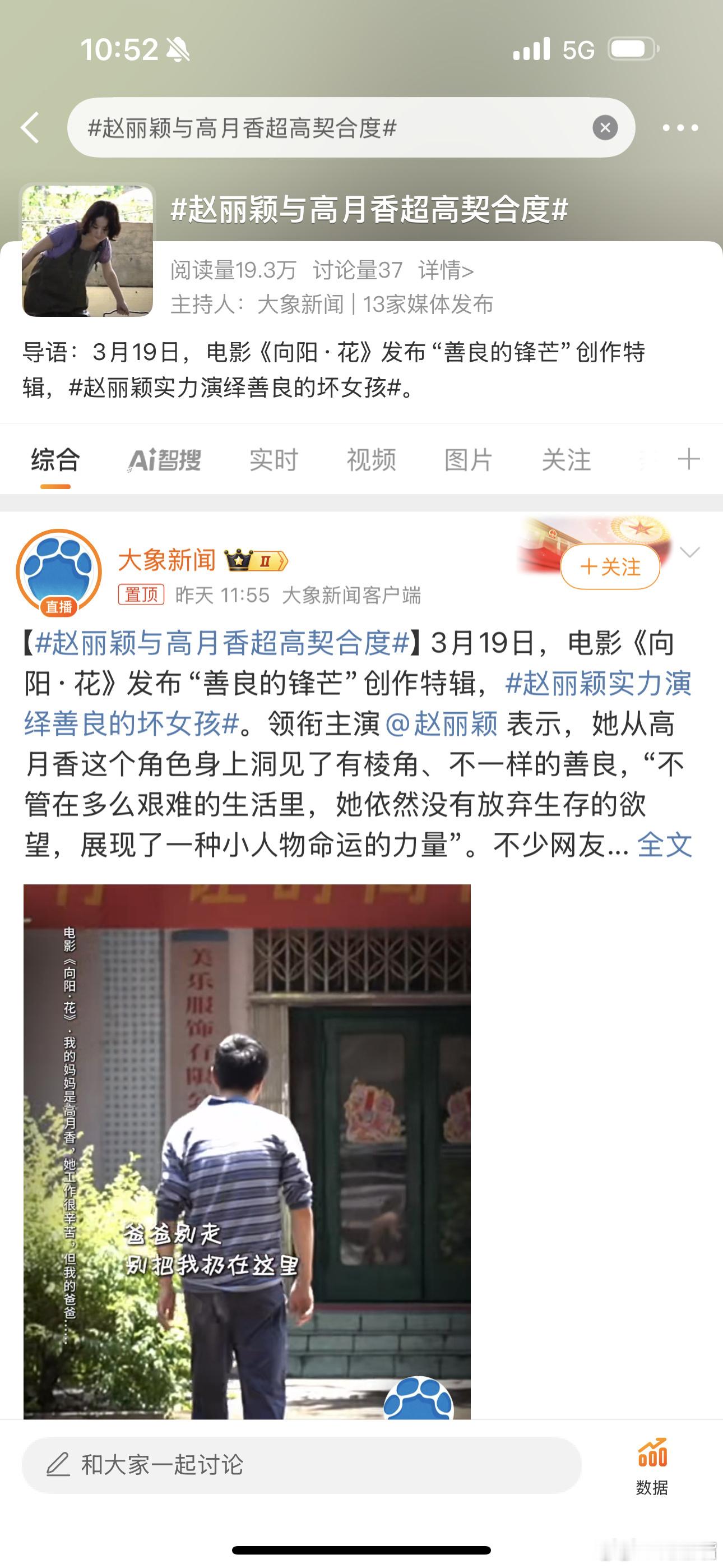 赵丽颖 没接受过采访假新闻见识了！现在的新闻比yxh还假[允悲][允悲] ​​​