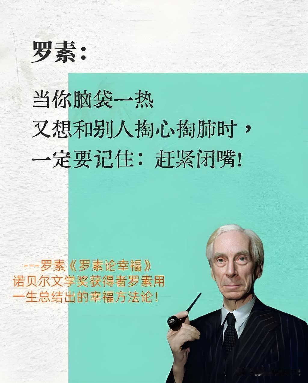 非必要不证明自己，无利益不说服别人。——罗素