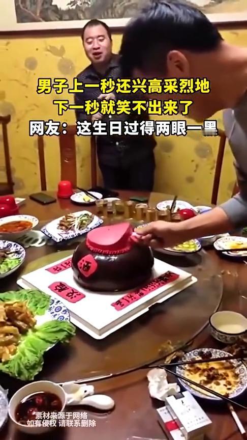 男子上一秒还兴高采烈地，下一秒就笑不出来了。网友：这生日过得两眼一黑。
素材来源