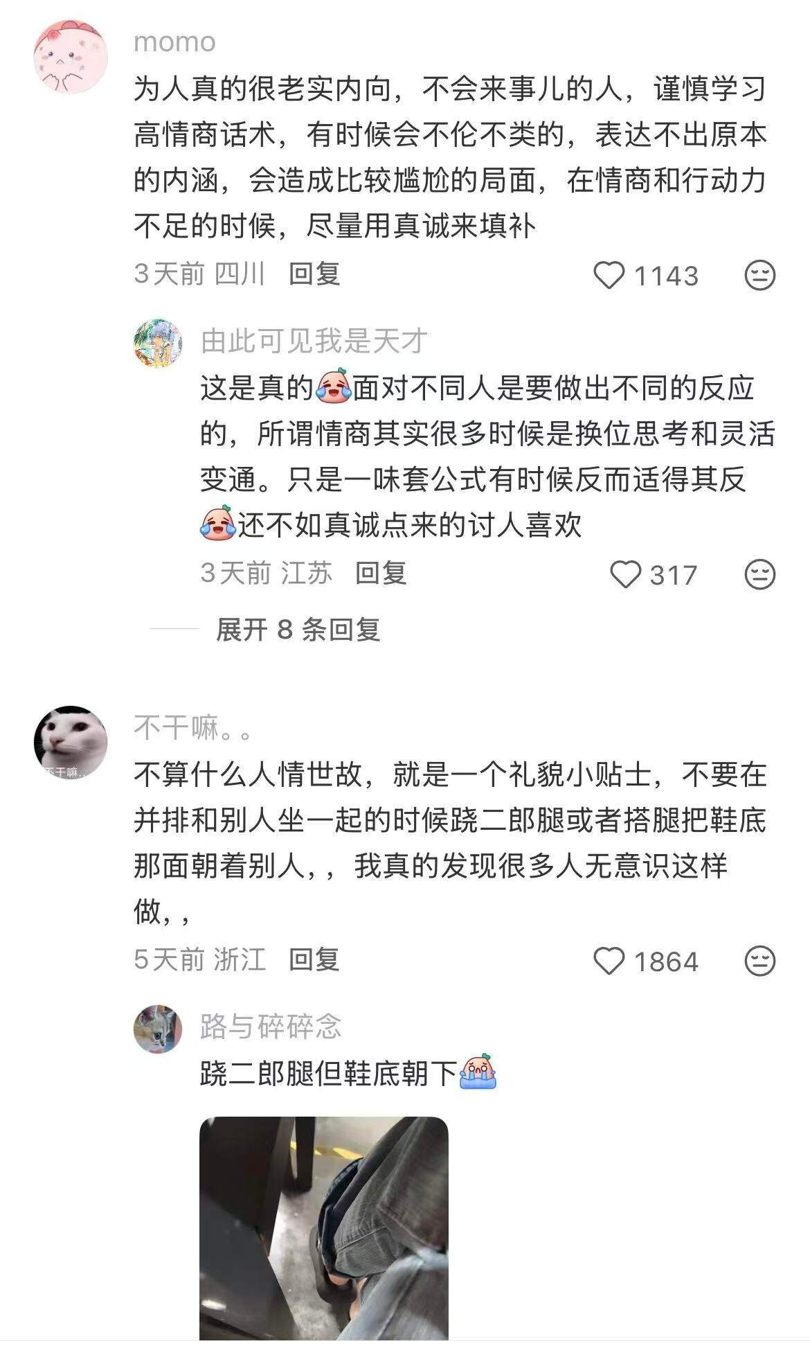 我的人情世故都是跟网友偷学的😄 