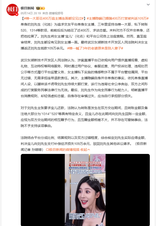 榜一大哥花400万追主播连面都没见过 单身男子刘先生三年里为交友平台女主播花了近