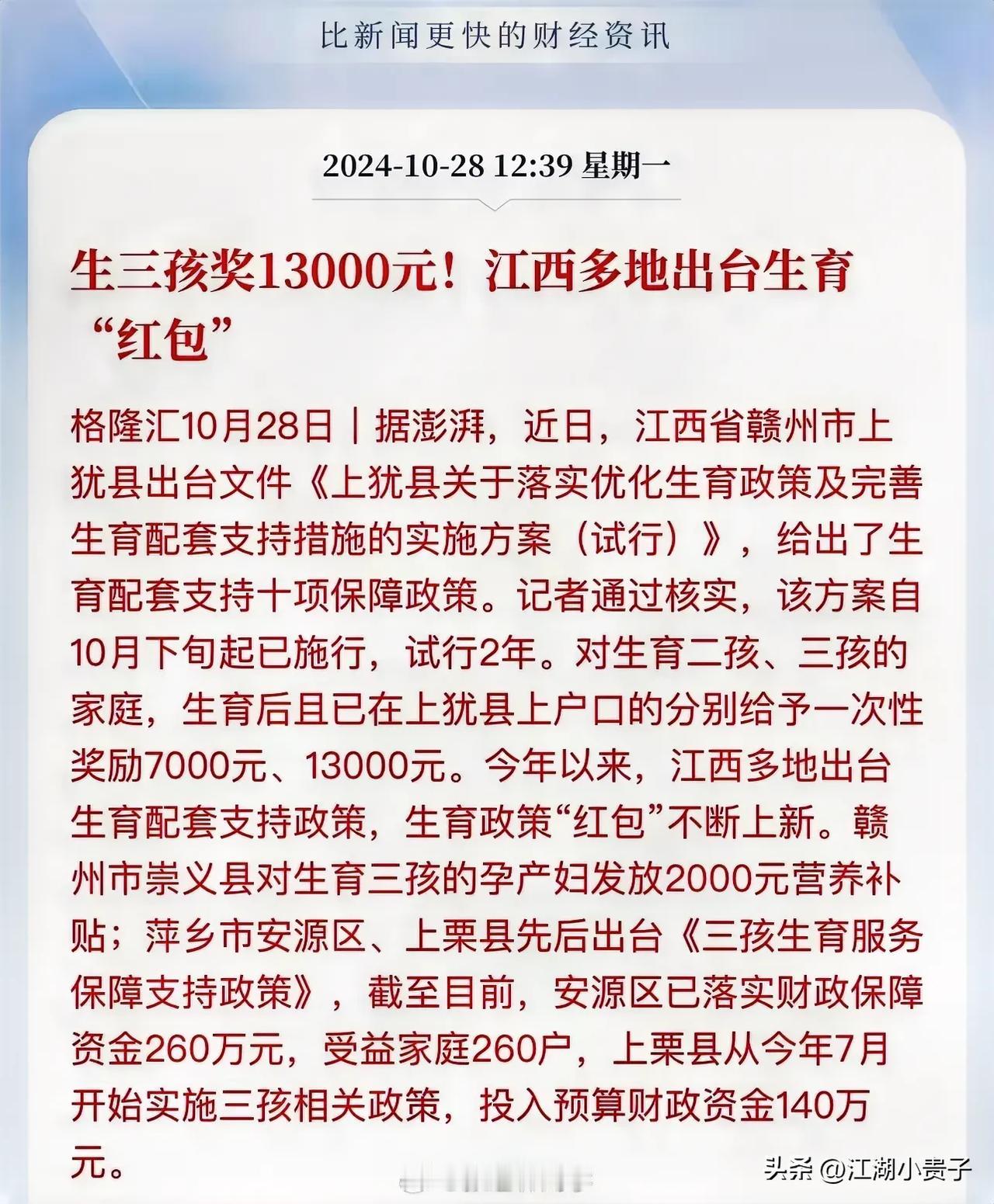 江西首创多生孩子重奖

生二胎奖励7000元

生三胎奖励13000元

生四胎