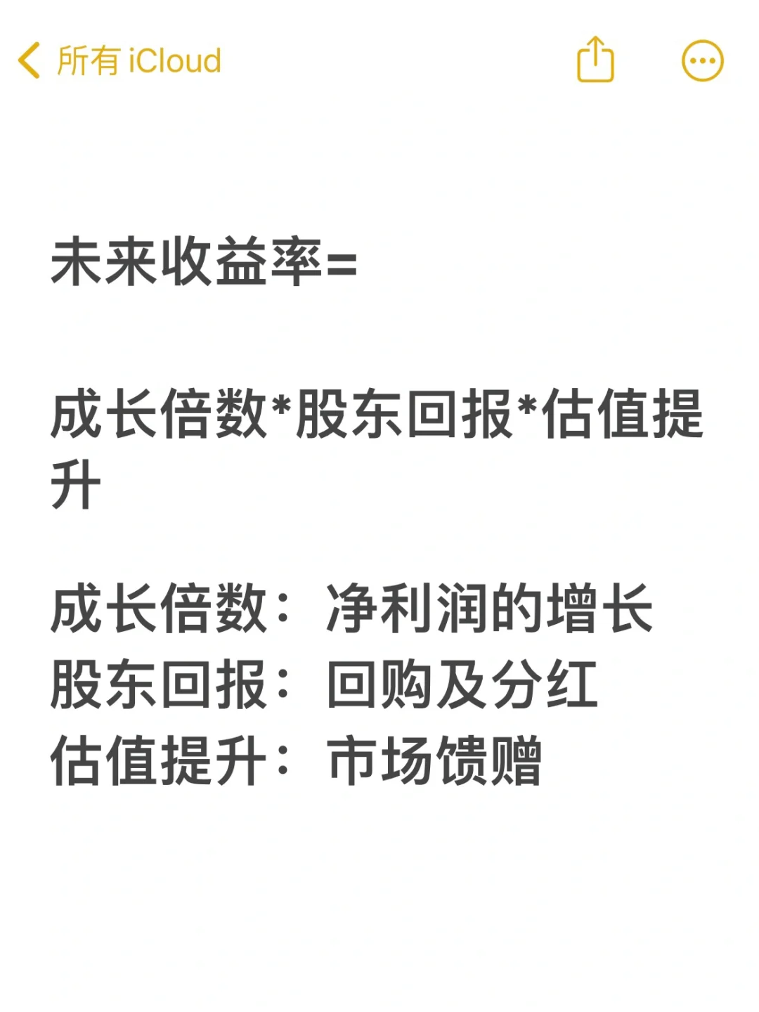 买公司究竟买的是什么？