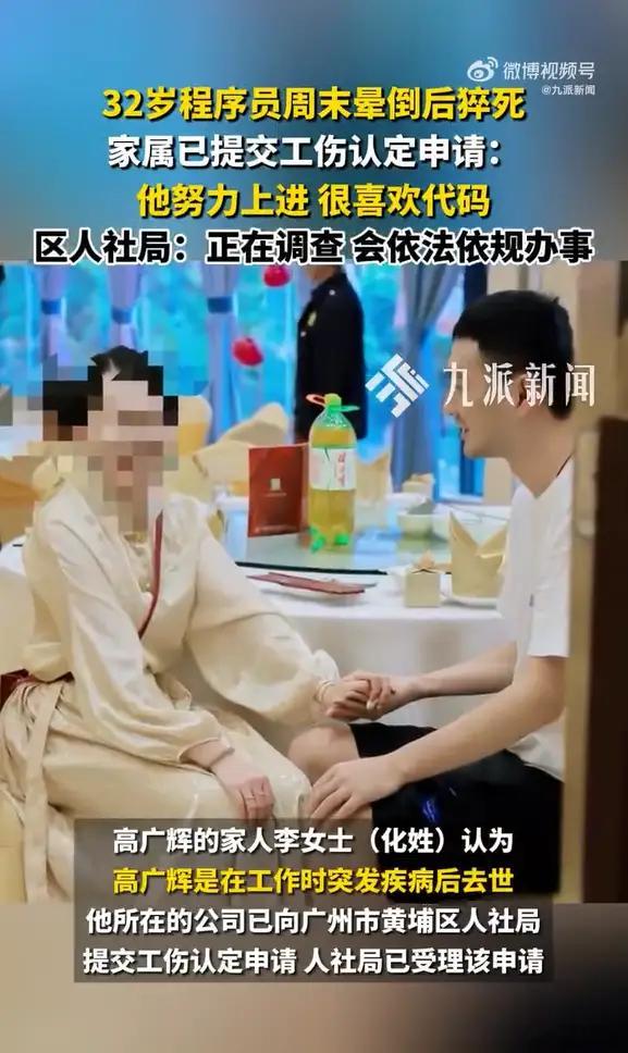 32岁程序员猝死背后程序员高广辉的倒下，给所有普通打工牛马提了个醒：个人对于这个