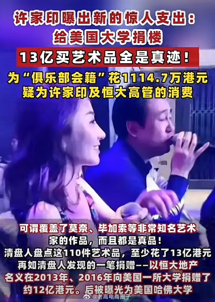 许家印豪宅被曝有“地下皇宫”，新的惊人支出也曝光了。 ​​​