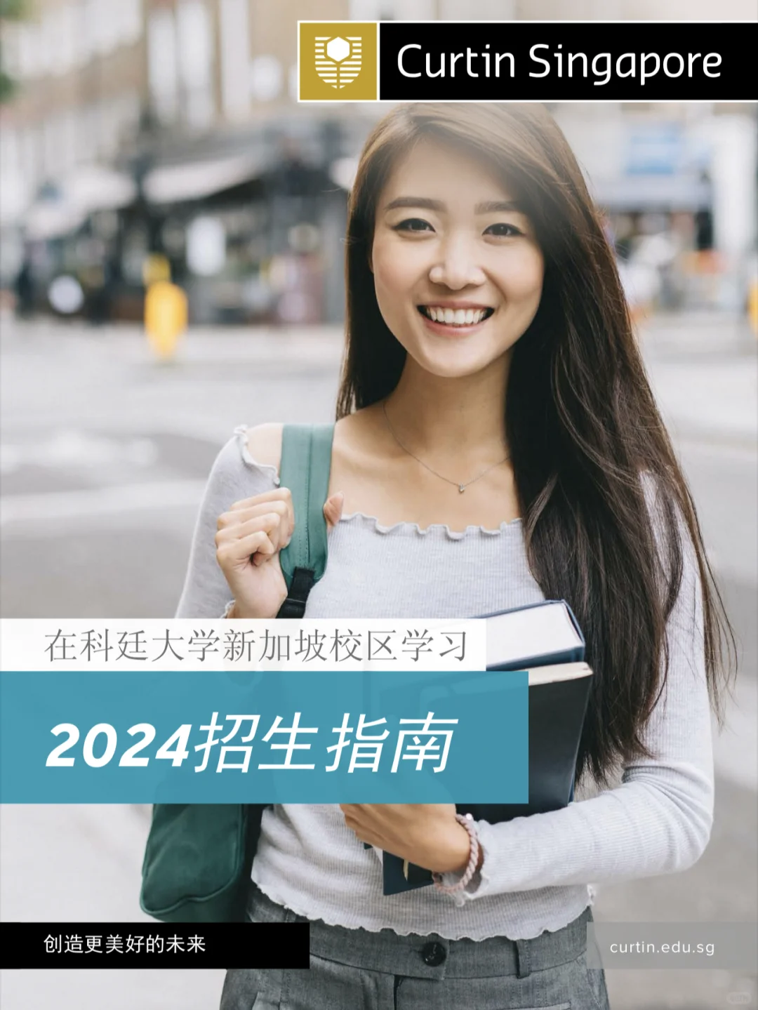 科廷大学招生指南居然也是黄轩女友！