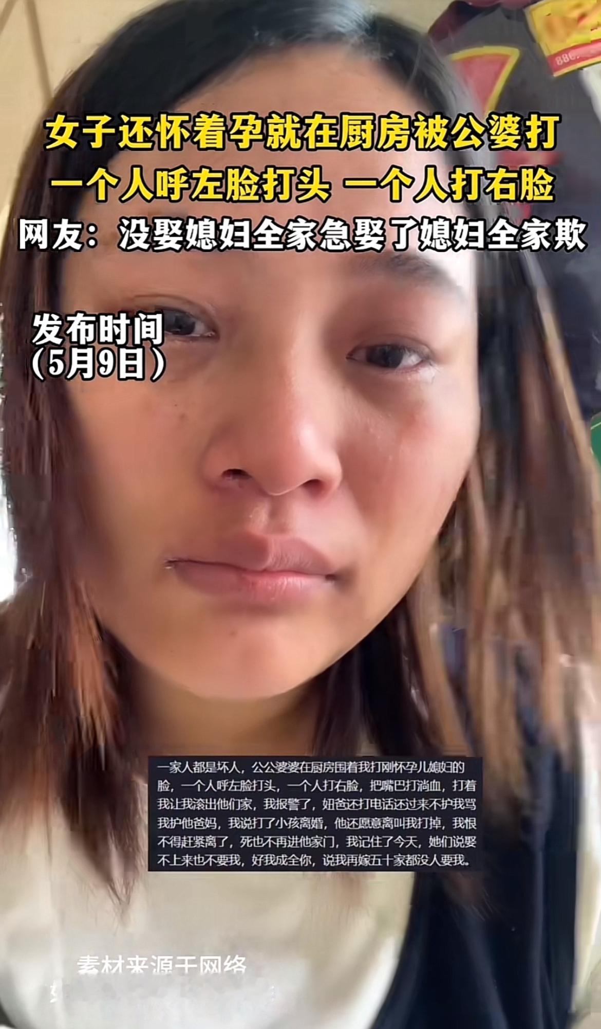 没娶媳妇时全家着急，娶了媳妇却欺负人，这怀孕女子被公婆殴打的事儿太让人心碎。就像
