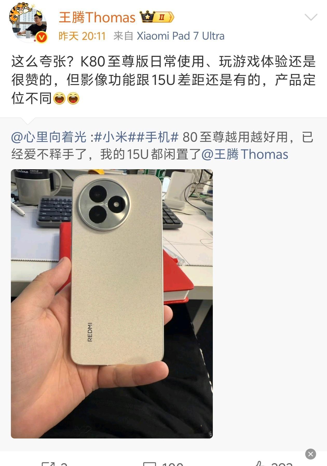 红米K80越用越好用，小米15U已经闲置了。 ​​​