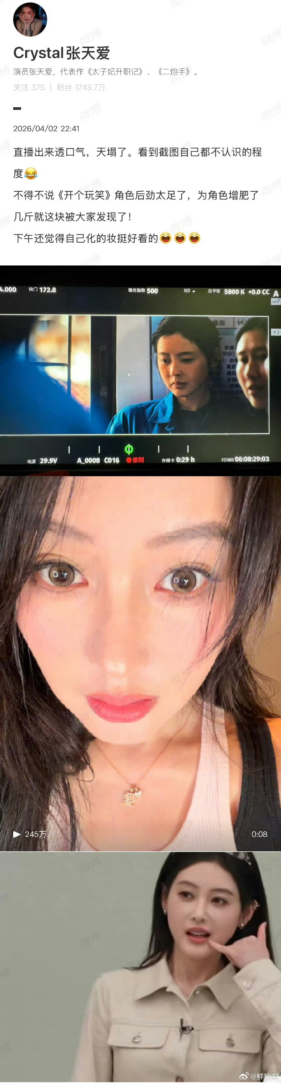 张天爱变样了现在感觉更大气，圆润！女明星做什么都会被挑刺