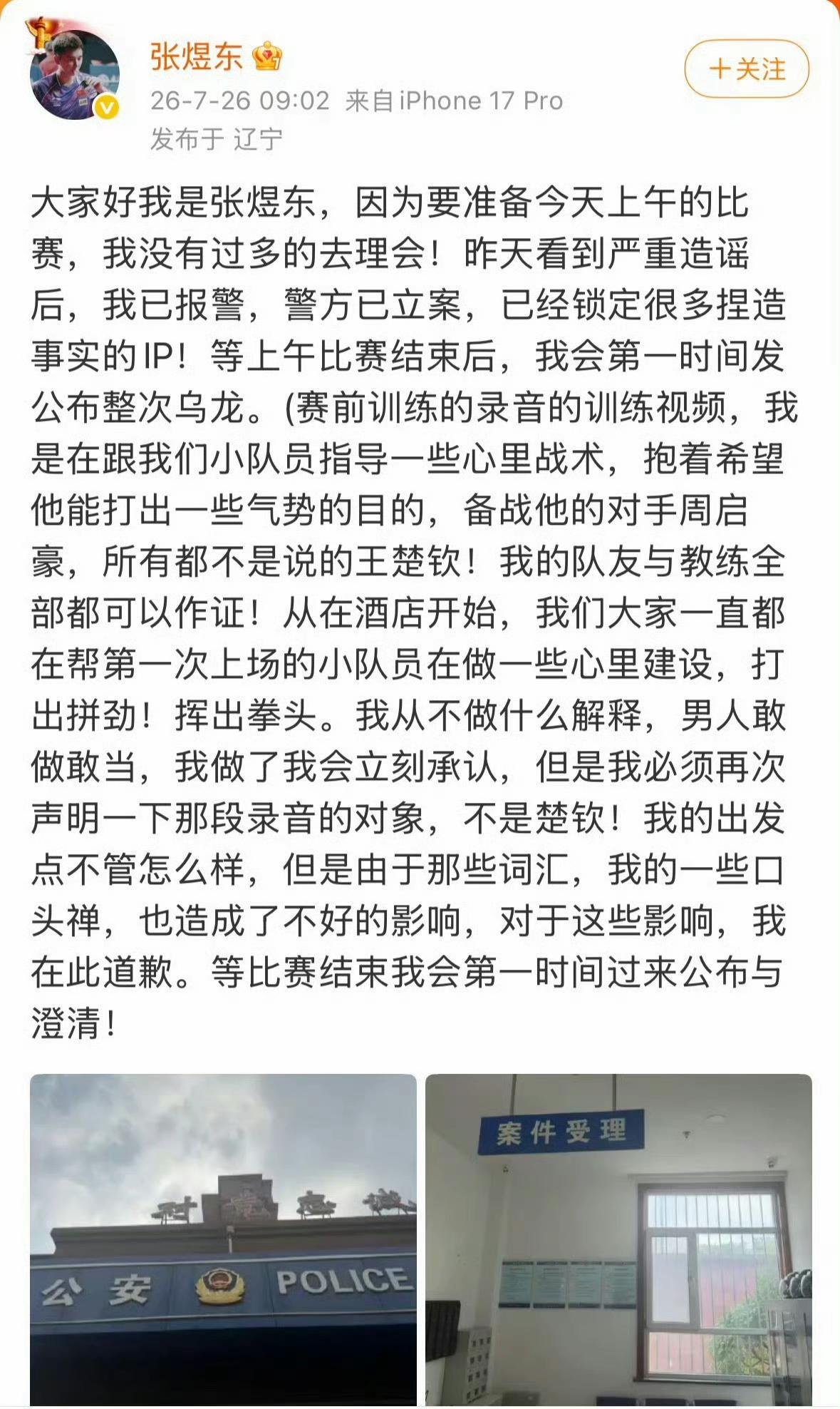就因为张煜东赢了王楚钦，就遭到各种网暴和造谣，不知道什么时候国乒成了这种气氛。从