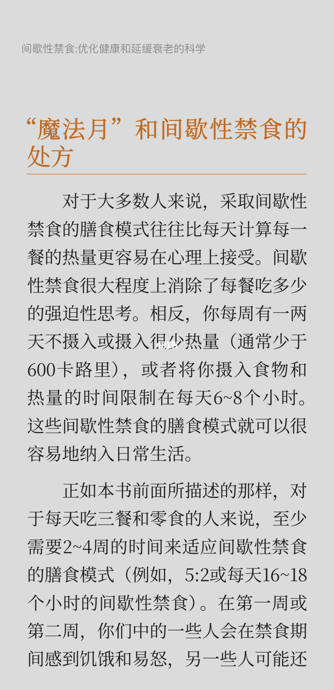 《间歇性饮食》