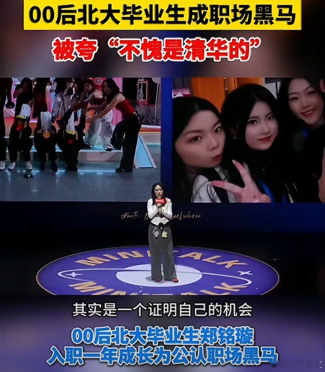 00后北大毕业生被夸不愧是清华的名校光环只是过去，能力才是硬通货。她优秀到让领导