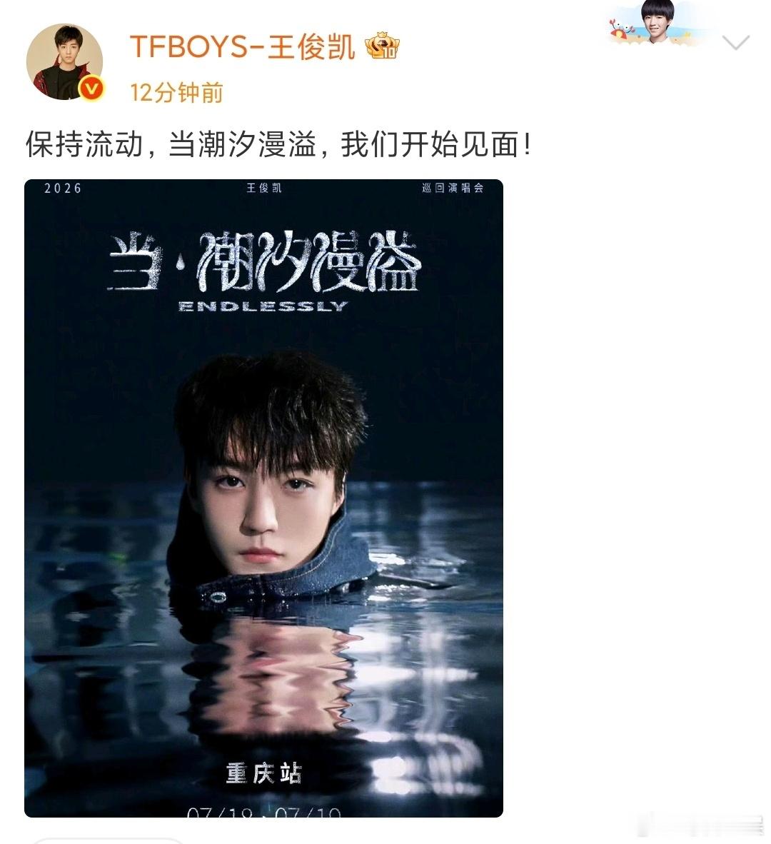 娱乐王俊凯巡回演唱会官宣王俊凯巡回演唱会官宣重庆站王俊凯马上见面！不止一面 