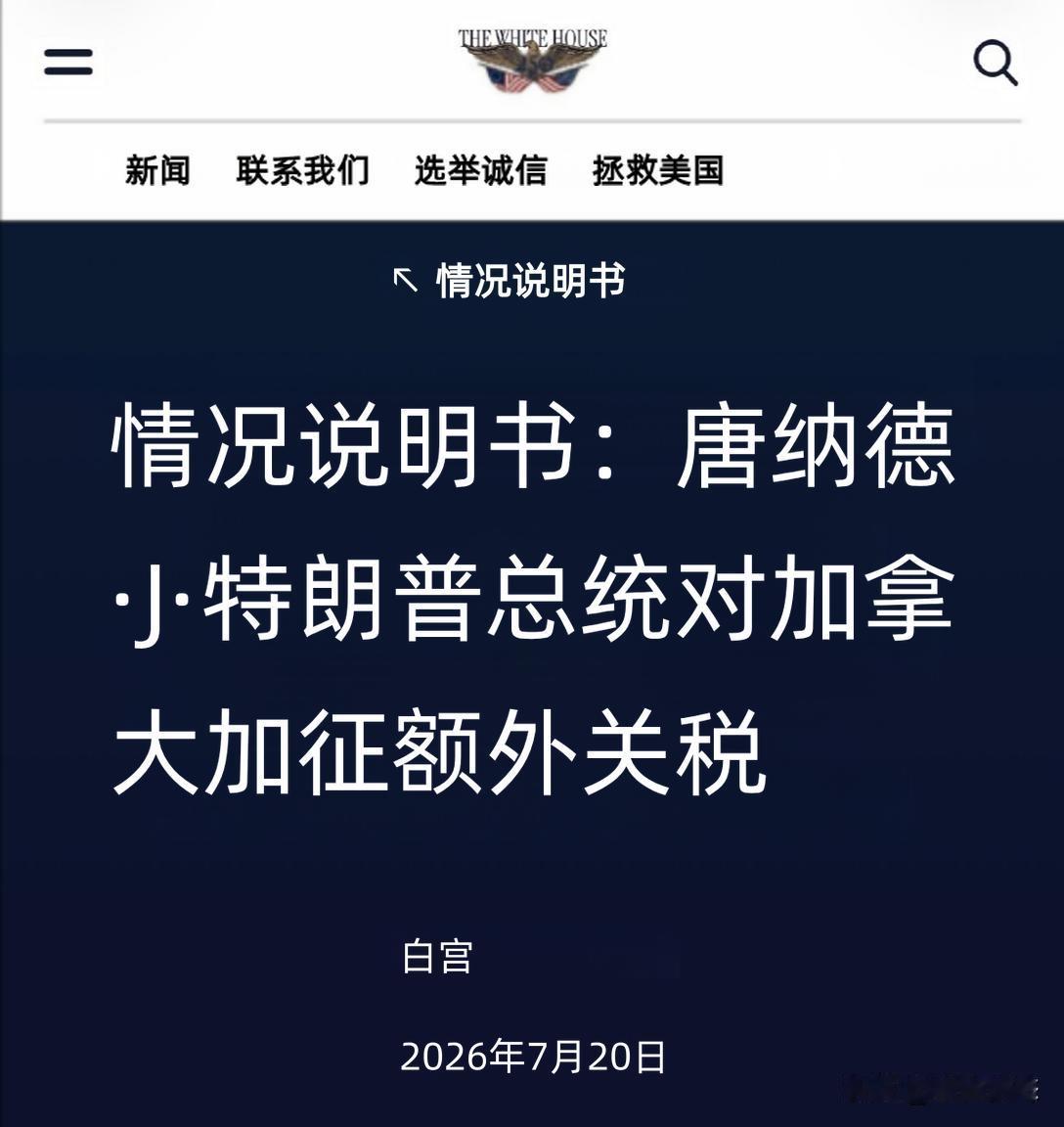 近日，美国宣布对加拿大进口商品加征50%关税，引发贸易争端。

白宫称此举是对加