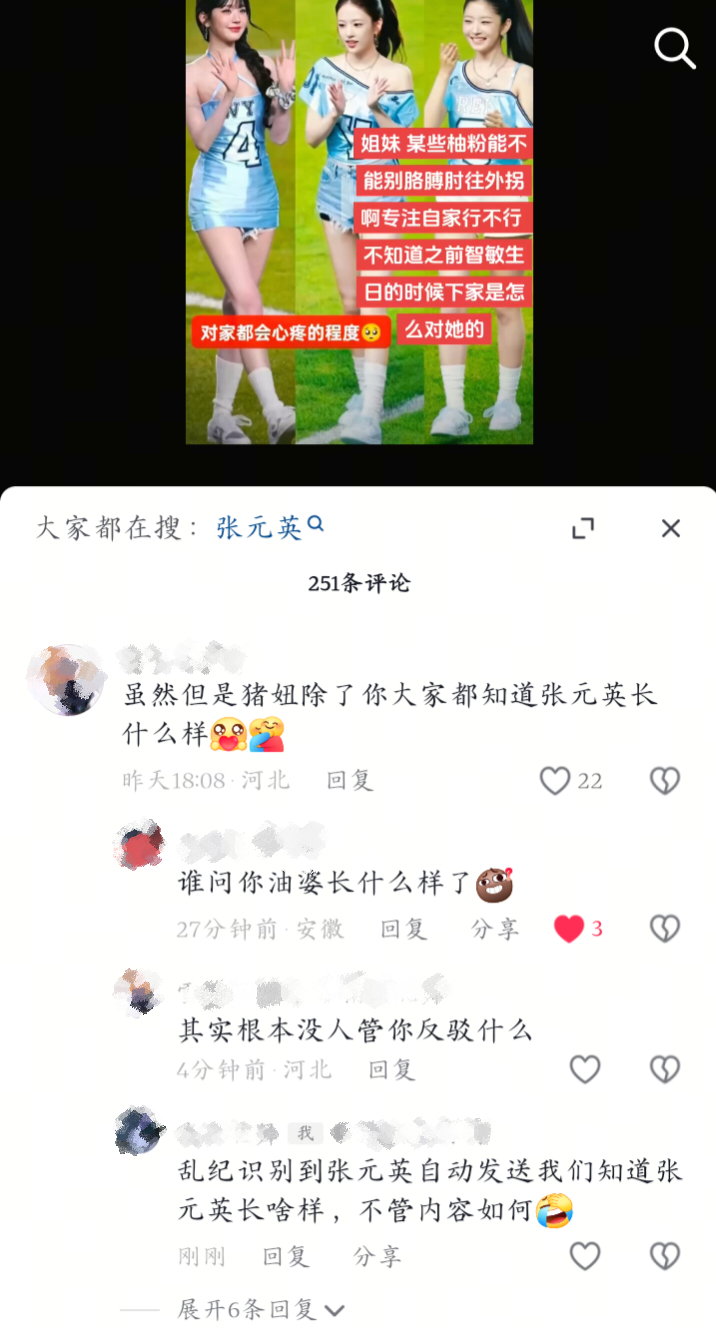 乱纪识别到张元英自动发送：大家都知道张元英长什么样 ​​​