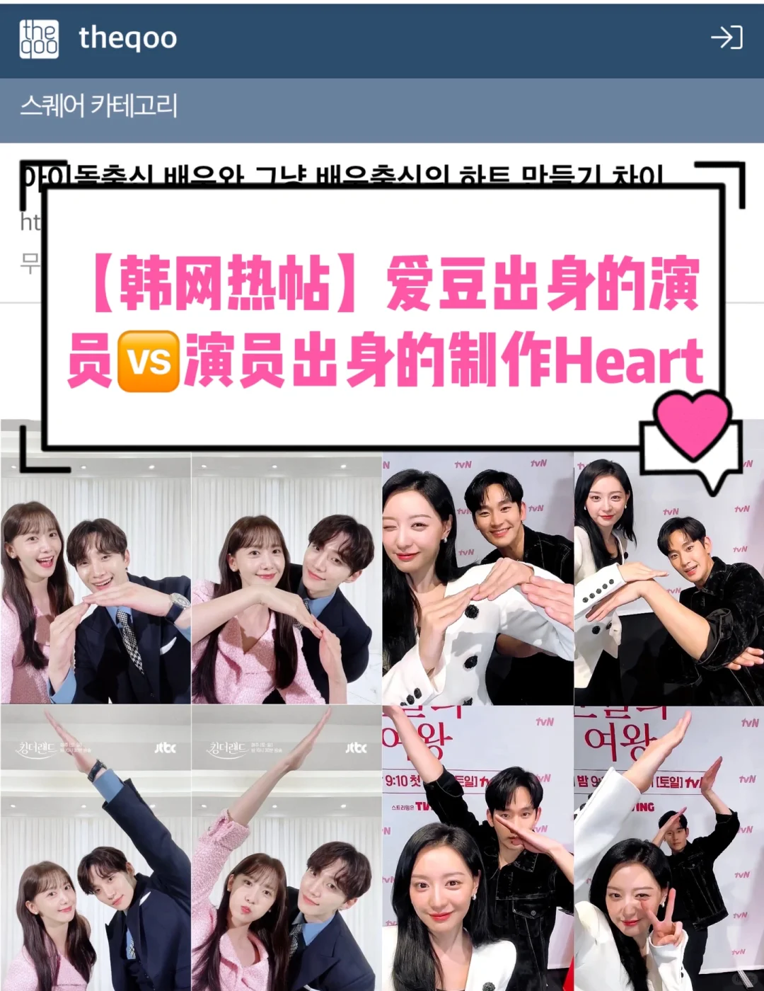 🔥韩网热帖｜爱豆出身CP🆚演员CP比心区别