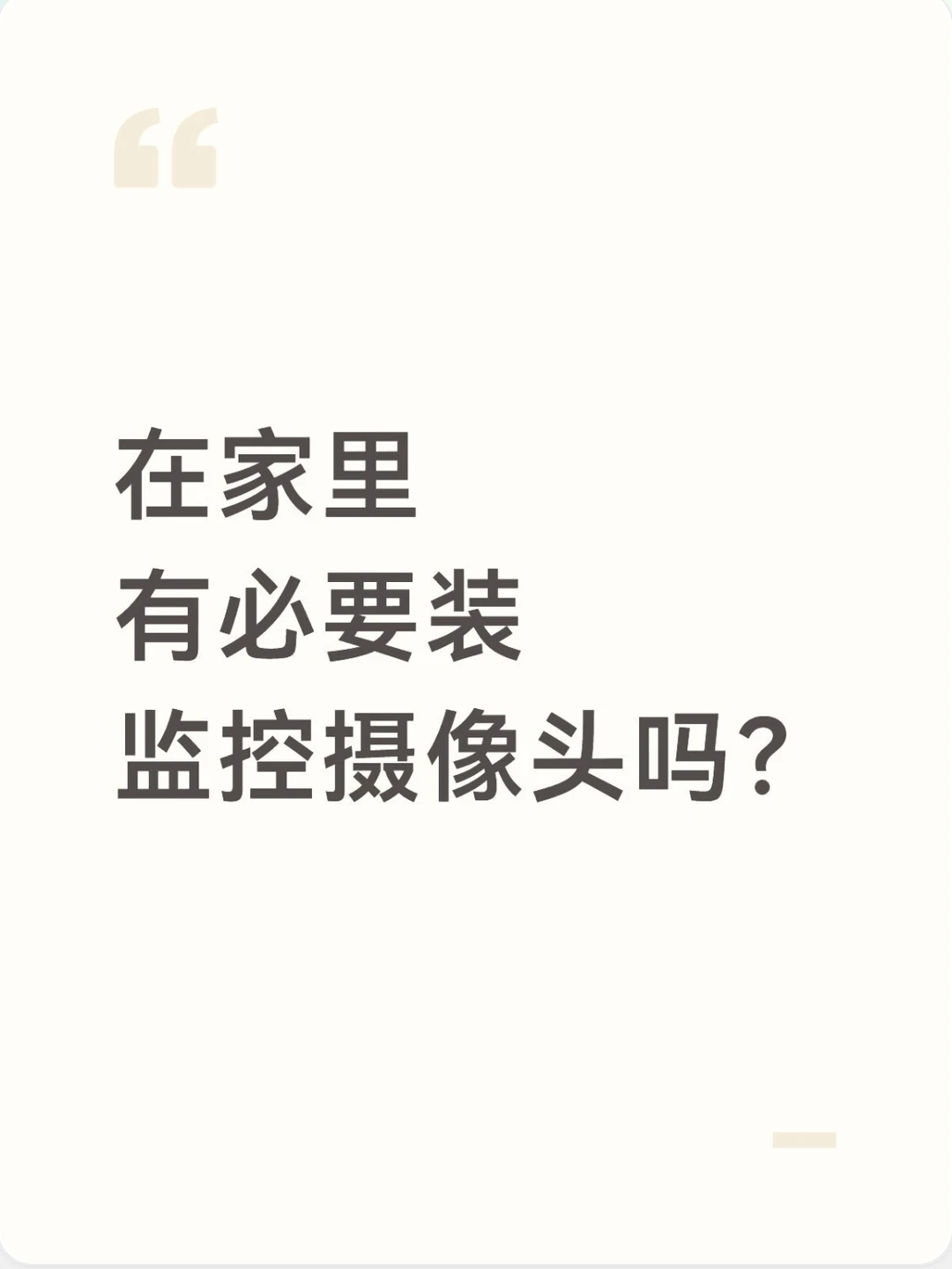 堪比论文🔥26年家用摄像头怎么选