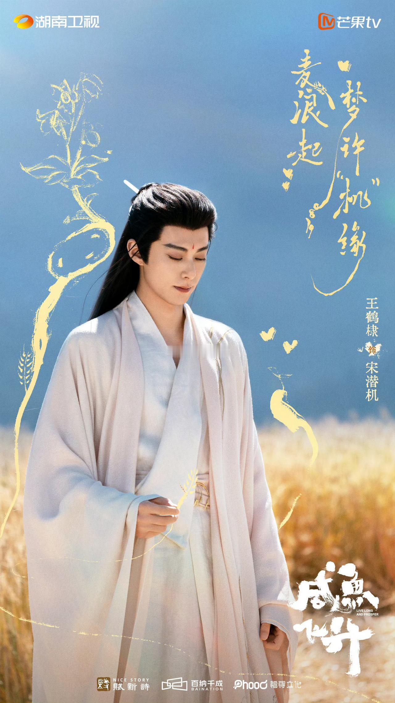 宋仙官神爱世人🌾

王鹤棣 宋潜机 咸鱼飞升 七夕物料 ​​​