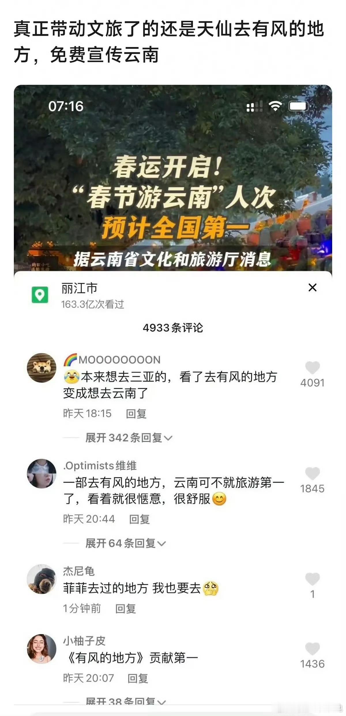 既然这么说了，老娘也没有不同意的道理，刘亦菲很高贵，电视剧很爆，先推动旅游，再有