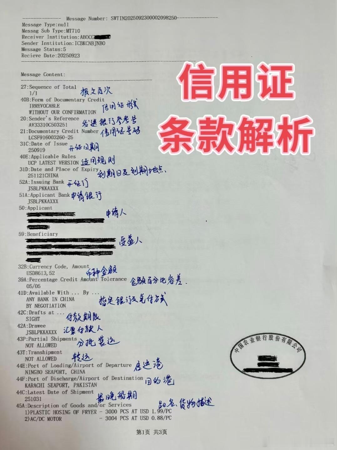 看不懂信用证的看这条~大宗贸易信用证 ​​​