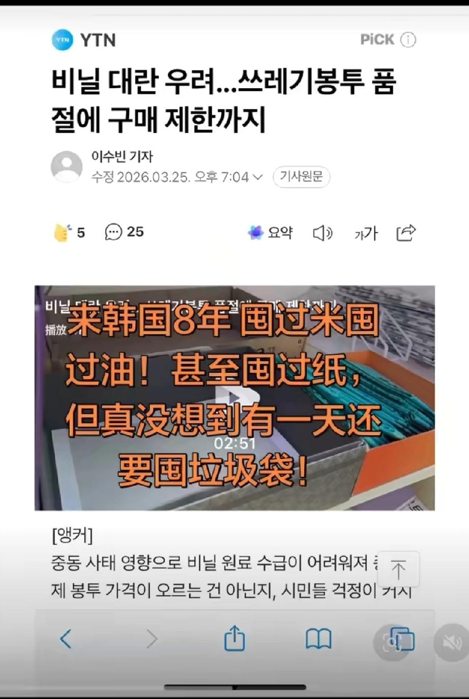 韩国垃圾袋限购了，多位华人反映买不到垃圾袋了。因为和日本一样，韩国太依赖从霍尔木