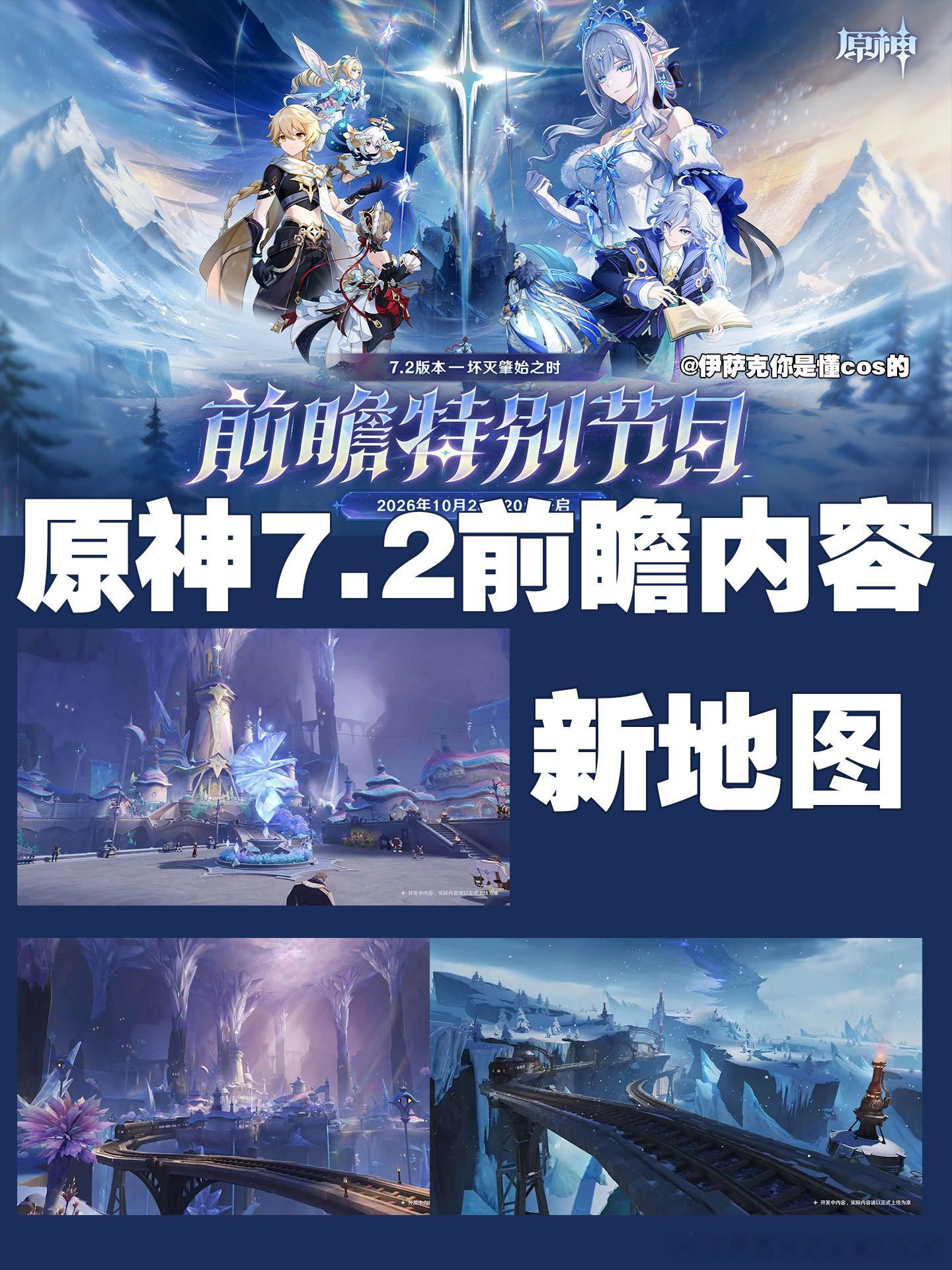 原神[超话]原神原神至冬原神7.2前瞻 原神至冬7.2版本前瞻直播内容汇总 ​​
