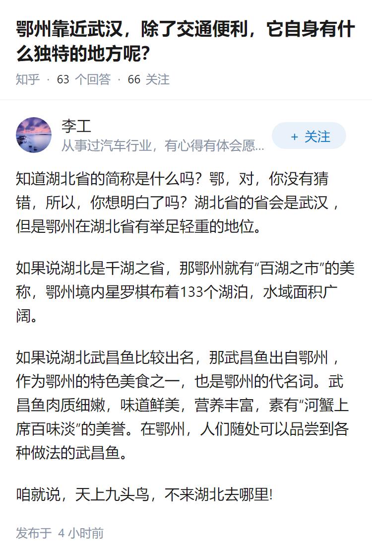 鄂州靠近武汉，除了交通便利，它自身有什么独特的地方呢？