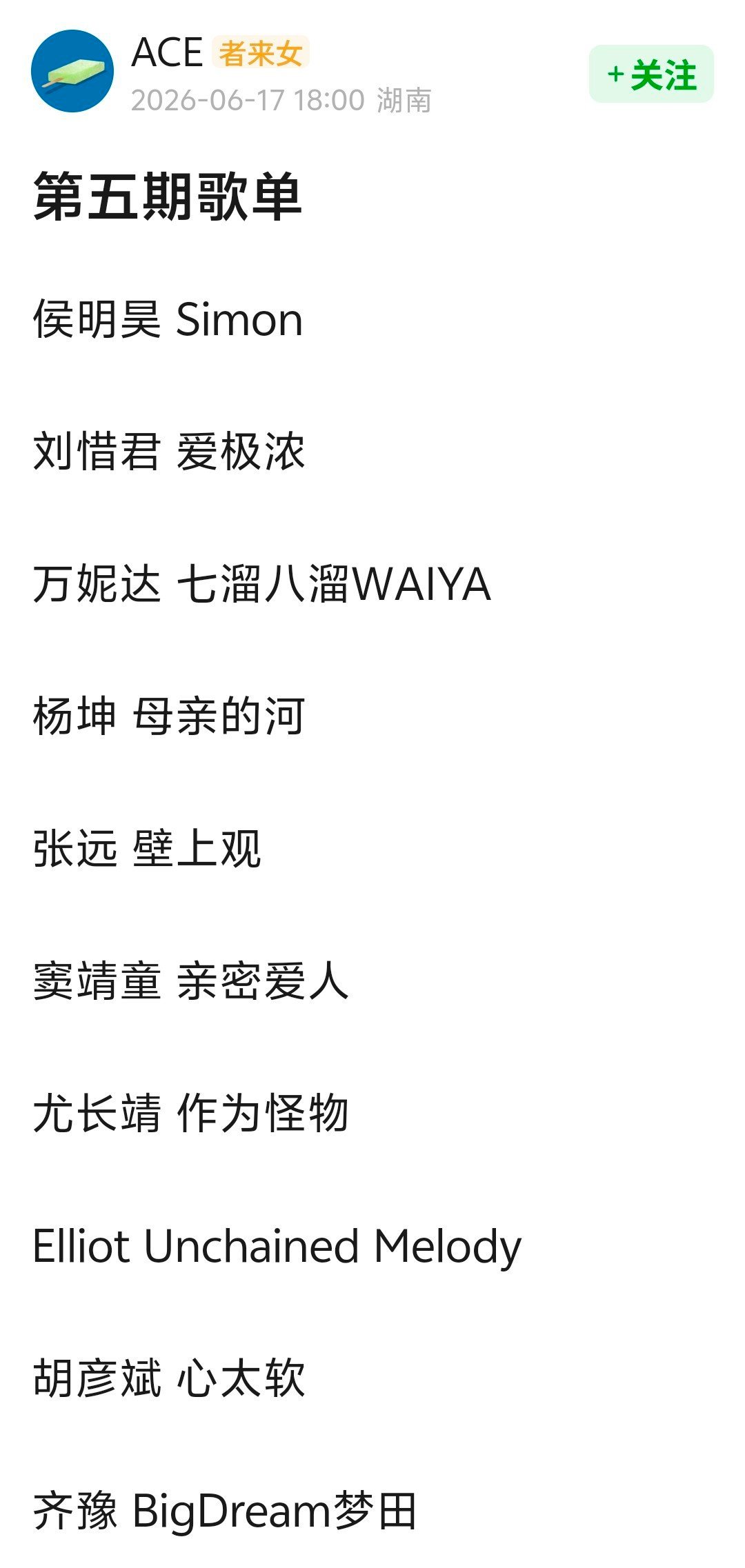 歌手第五期歌单 