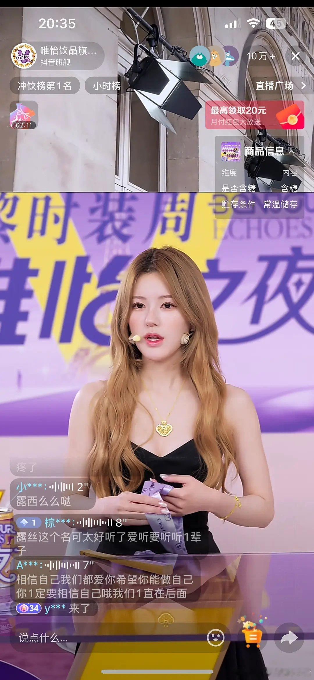 赵露思今晚直播活动，状态如何？🤔 ​​​