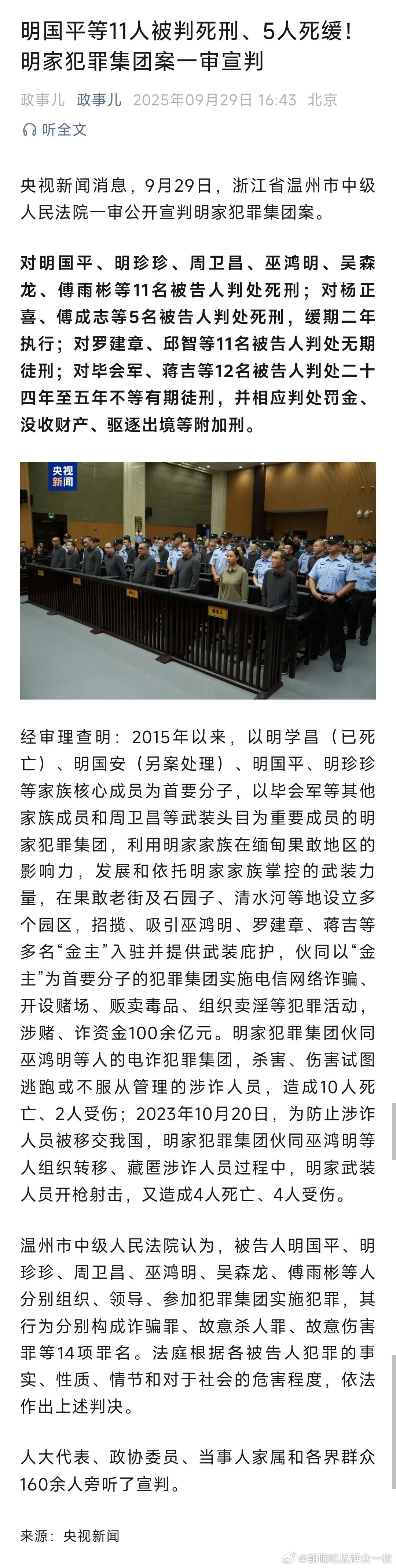明家涉赌诈超100亿元对明国平、明珍珍、周卫昌、巫鸿明、吴森龙、傅雨彬等11名被