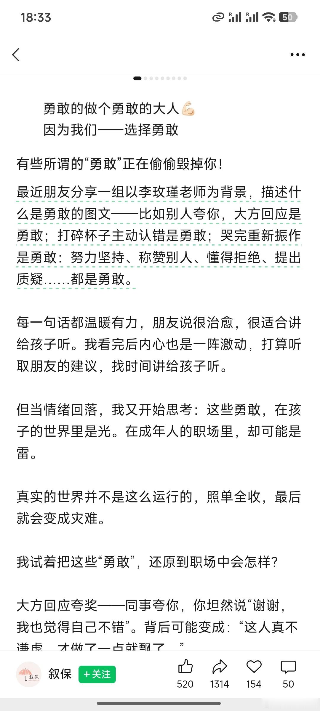 李教授说的勇敢都是牛马的被利用价值...她所谓的勇敢不勇敢都是外部评论为标准的.