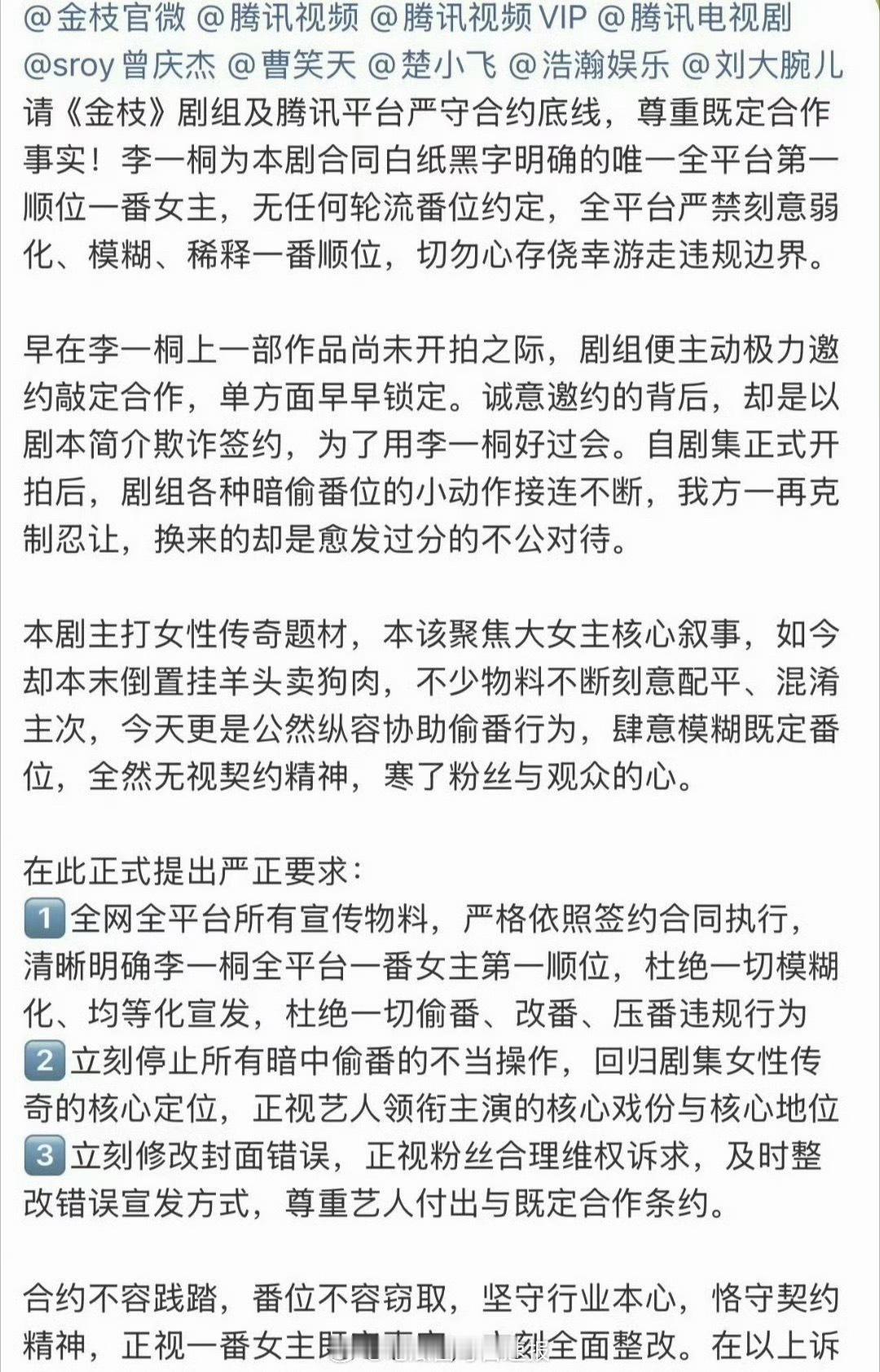 李一桐粉丝发文称拒绝和陈星旭配平，拒绝模糊女主番位，要求保证大女主和平台第一顺位