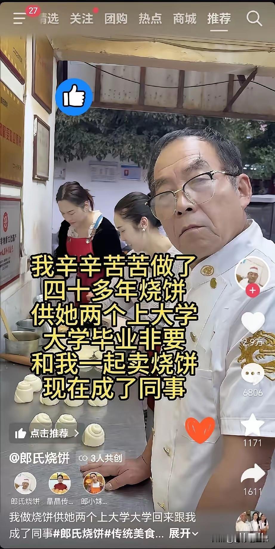 这位老父亲，卖了40多年烧饼的大爷，熬白了头供两个女儿读完大学。

最后俩姑娘毕