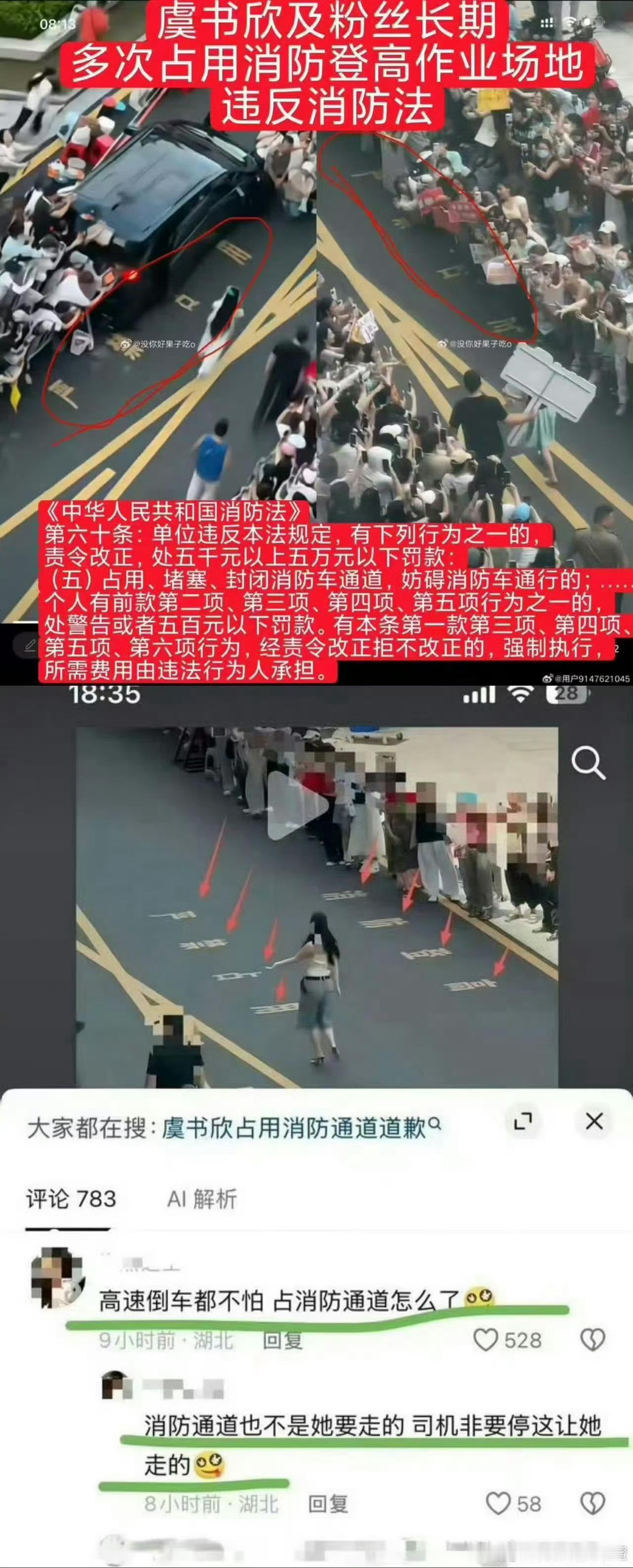 曝侯明昊违反交规被约谈关注非法占用消防通道，关注高速倒车事件非法占用消防通道和高