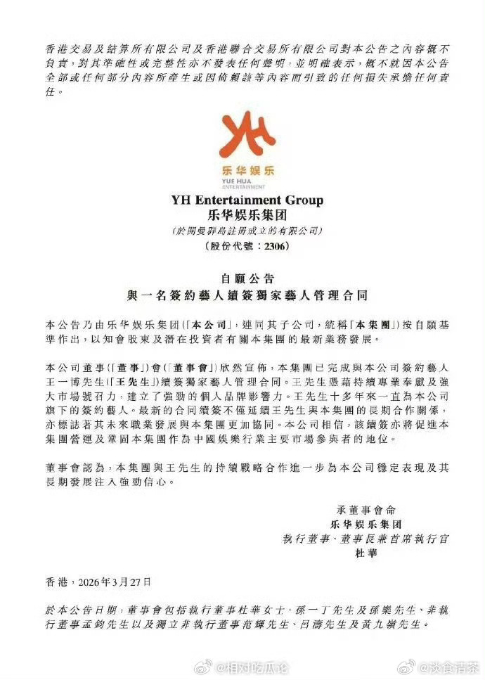 王一博在乐华多少年了？ 