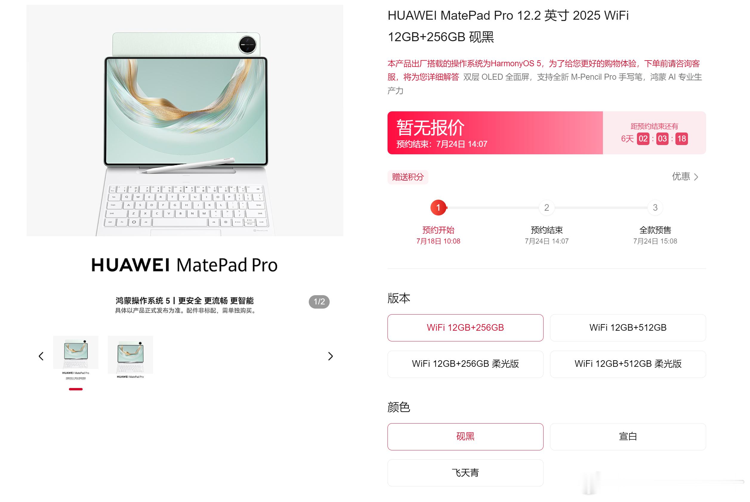 新款华为MatePad 12.2也要来了，已经确定纯血鸿蒙、双层OLED，可选柔